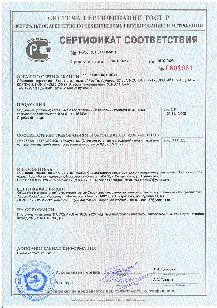 Сертификат 2023-2026 БМК Воскресенское