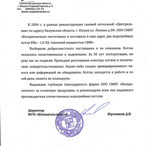 Благодарственное письмо г.Юхнов